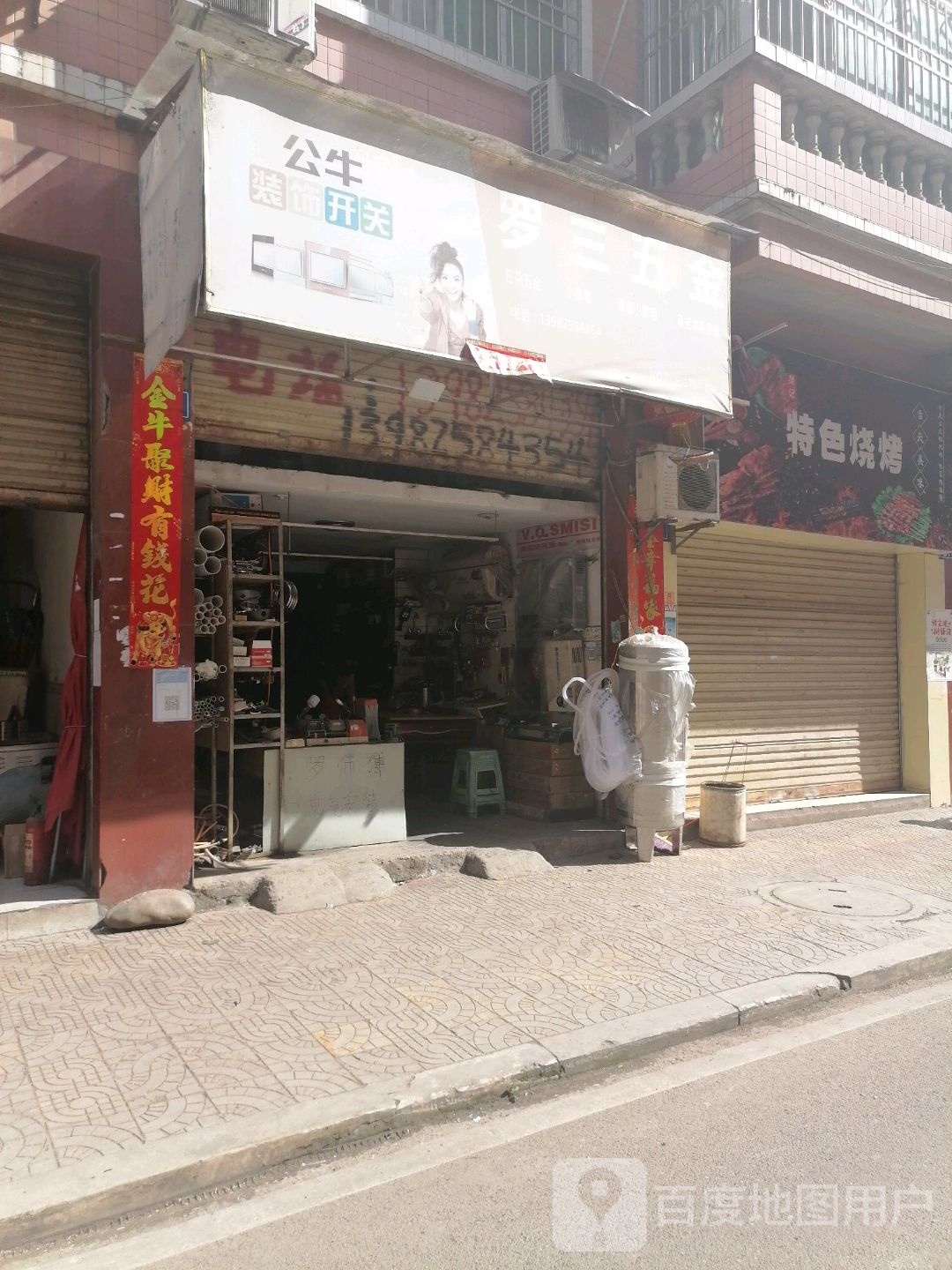罗三五金