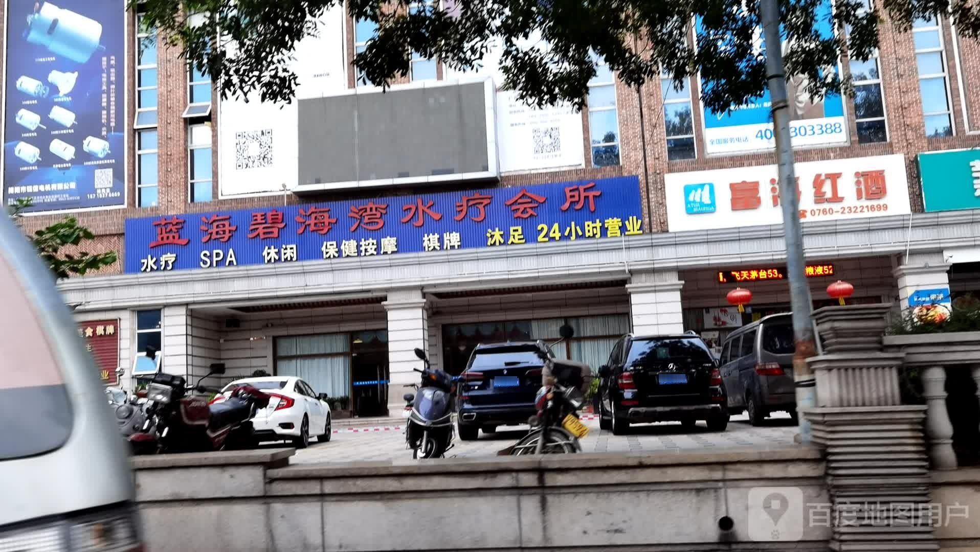 碧海湾国际水疗会所(康盛路店)