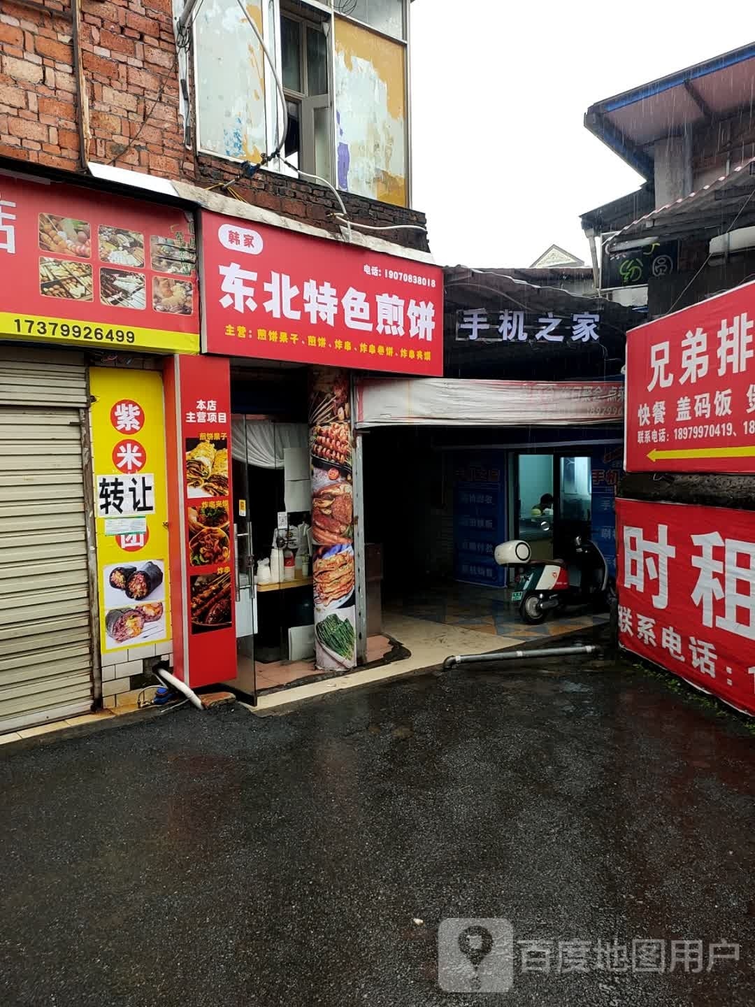 韩家东北特色煎饼