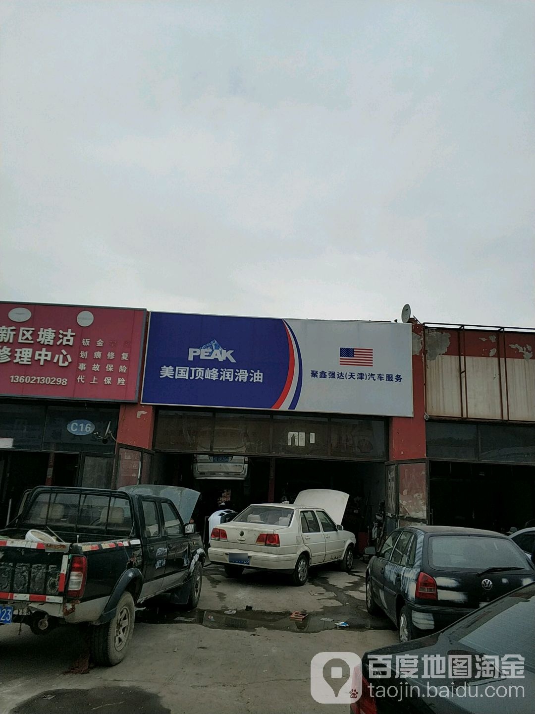 聚鑫强辉达汽车服务