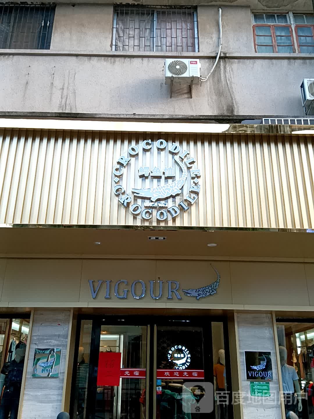 VIGOUR(鹤山广场店)