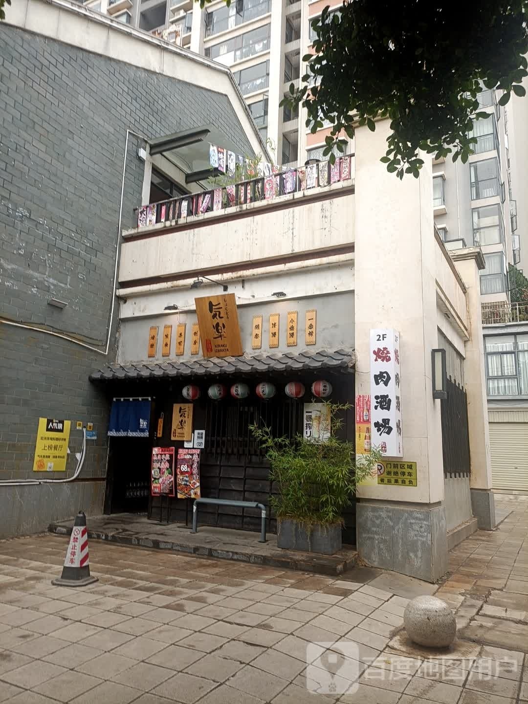 匠烤烧