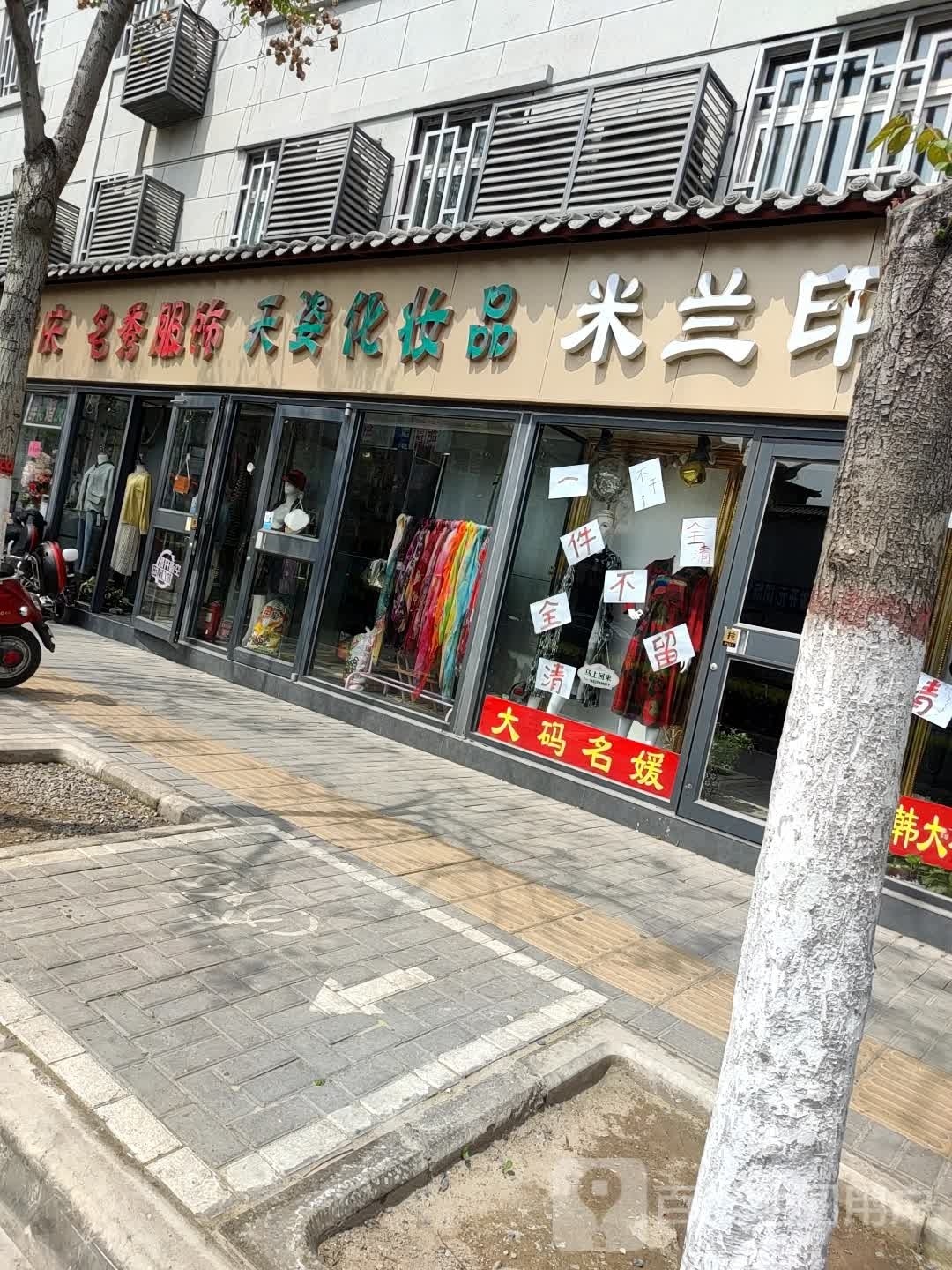 天姿化妆品(学院门店)