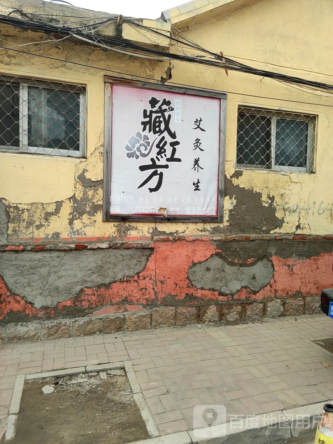 藏红方艾灸养生