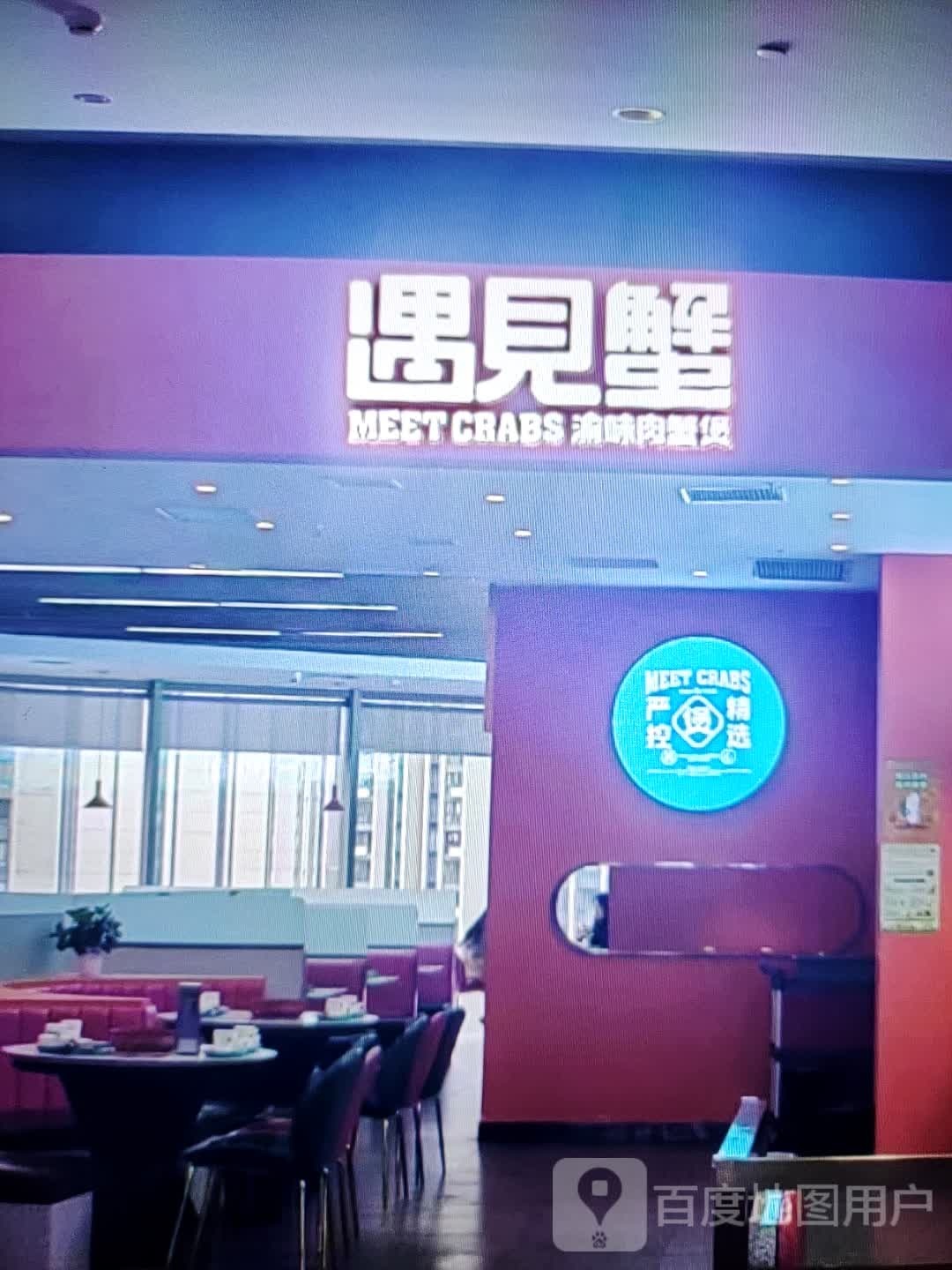 遇见蟹
