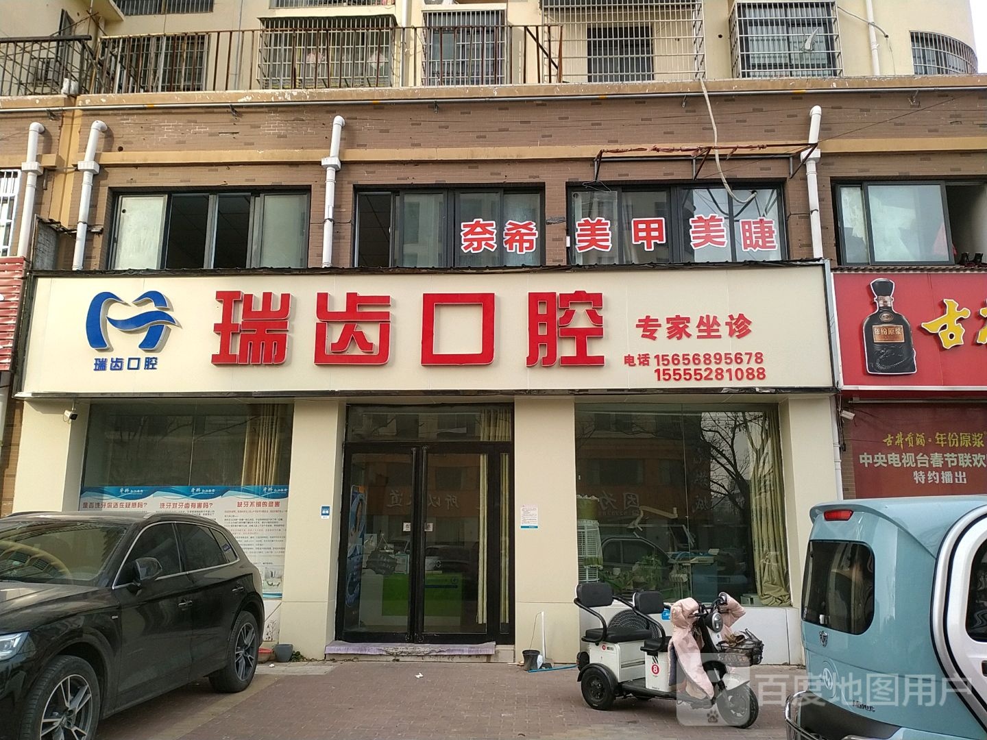 瑞齿口腔(天润上层店)