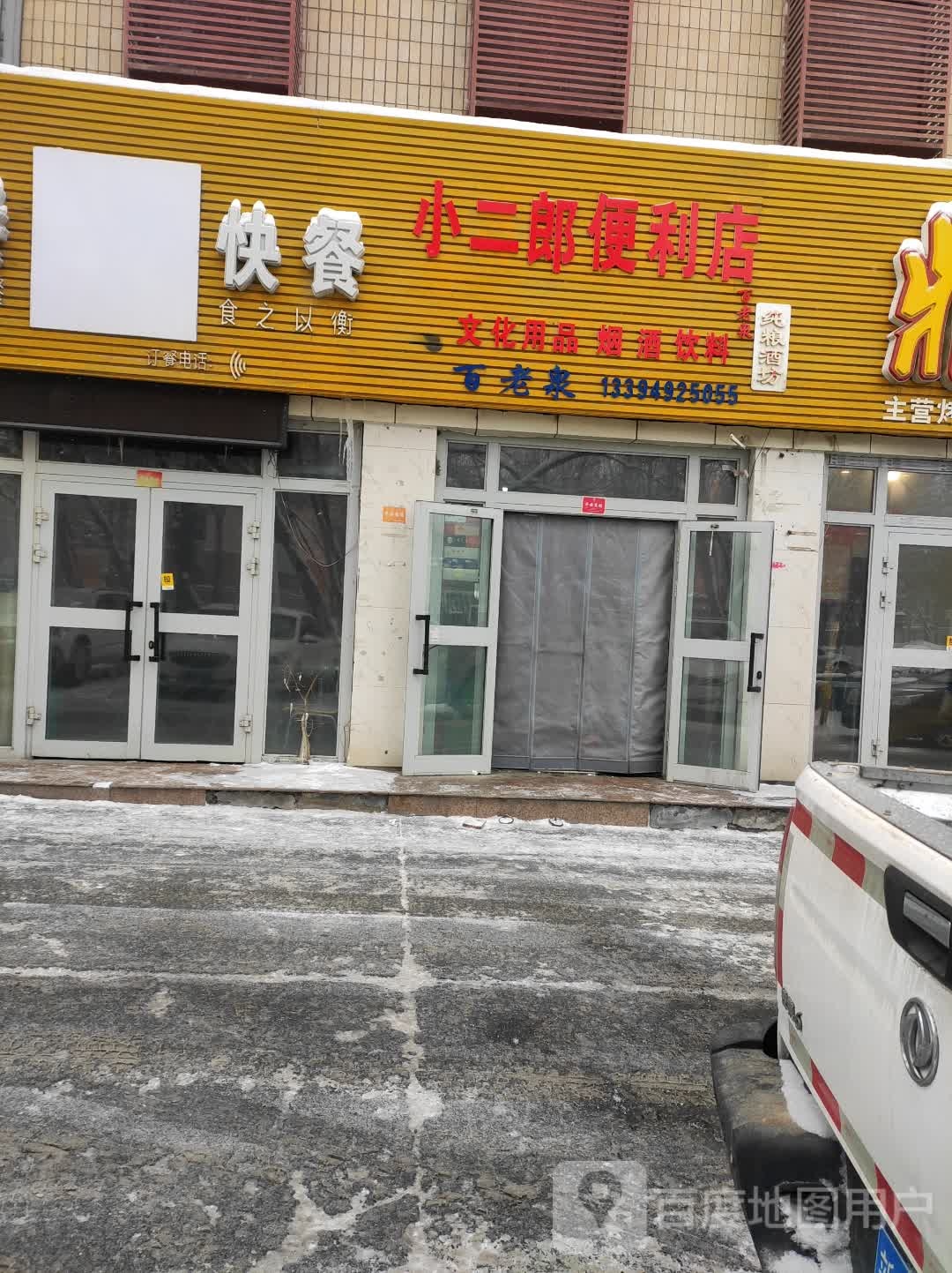 小二郎便便利店
