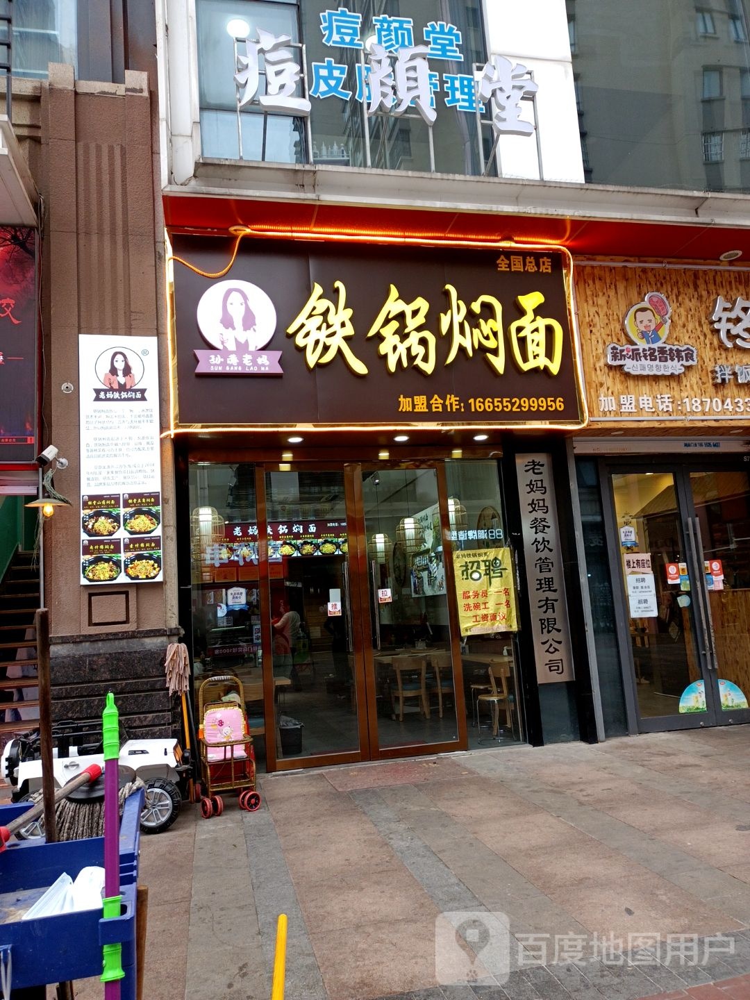 耿幸福铁锅焖面(蚌山万达店)