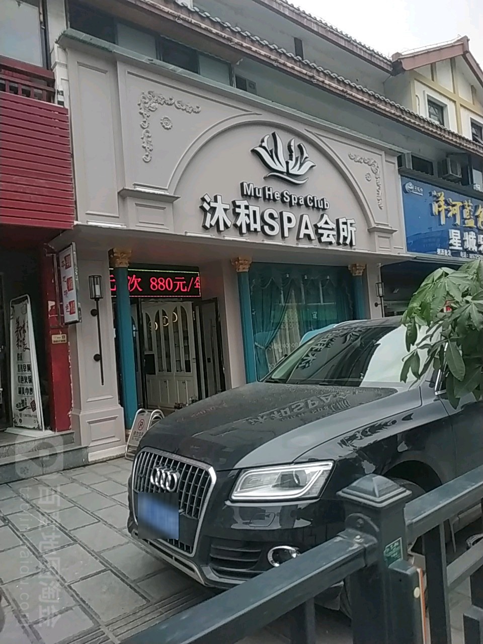沐合养生馆(长阳店)