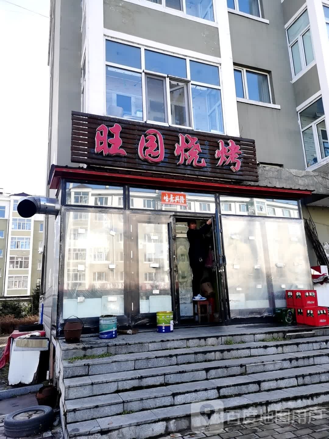 旺园烧烤