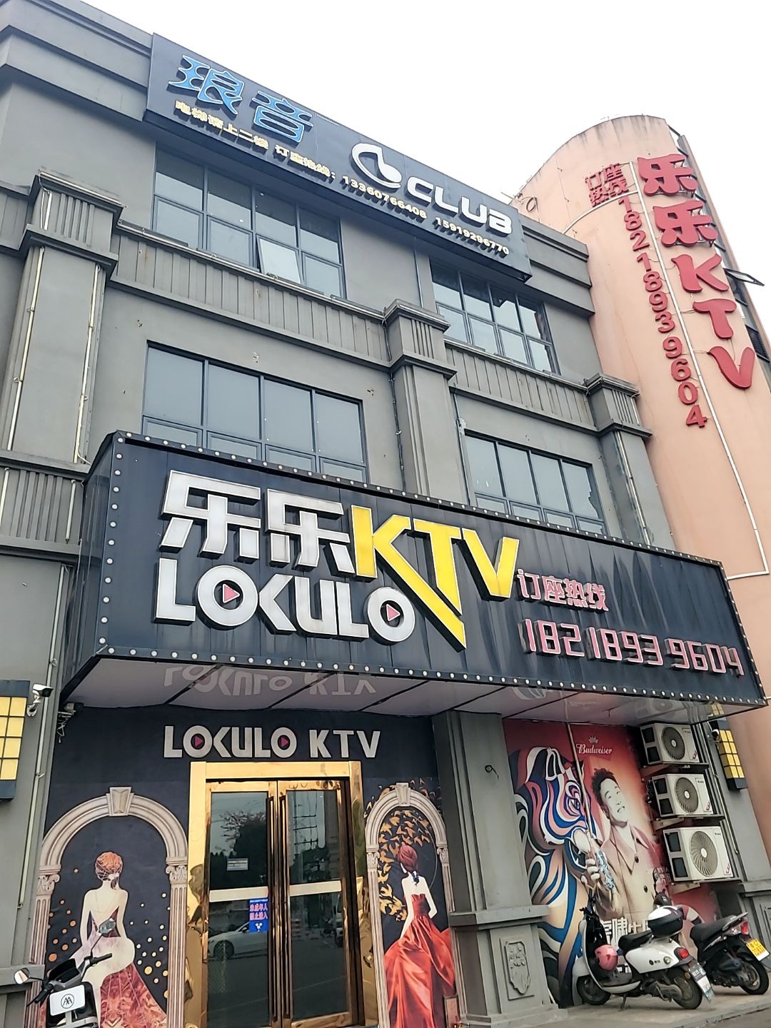 乐乐KTV