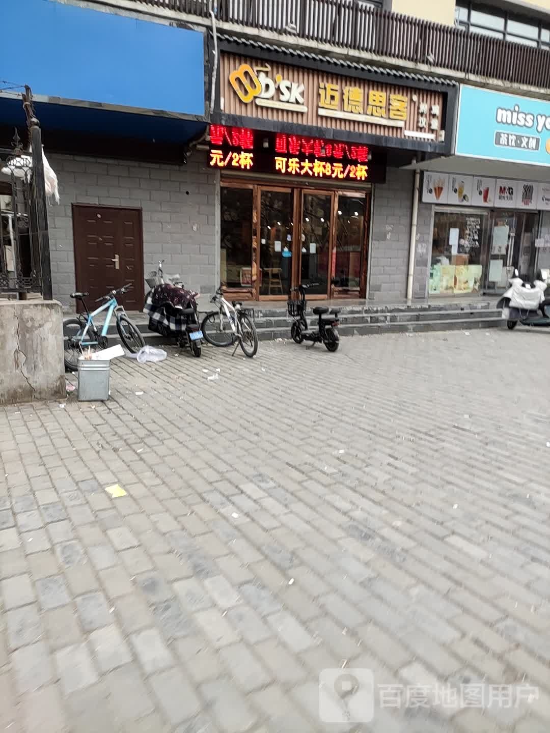 迈德思客(实验中学店)