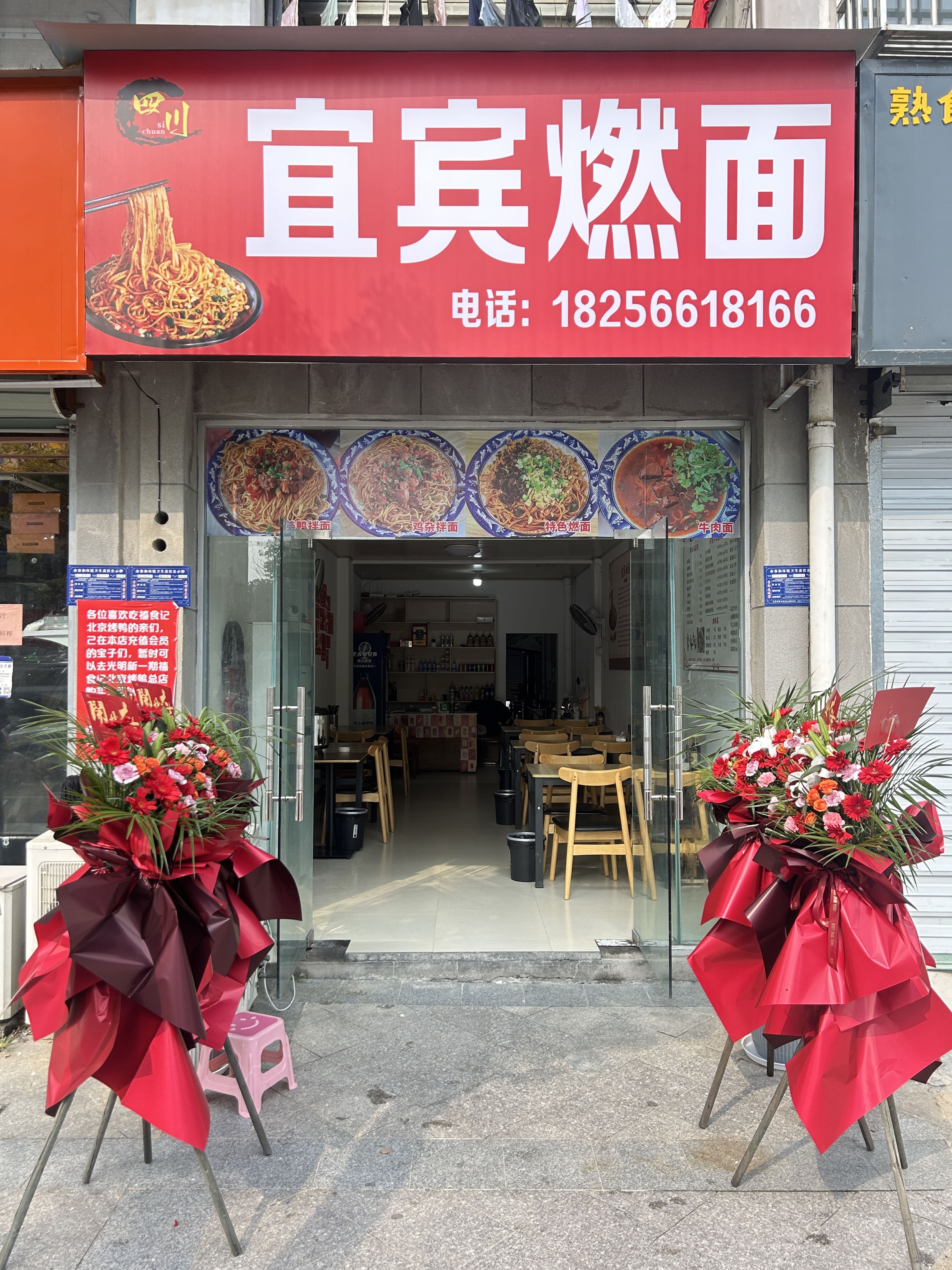 宜宾燃面