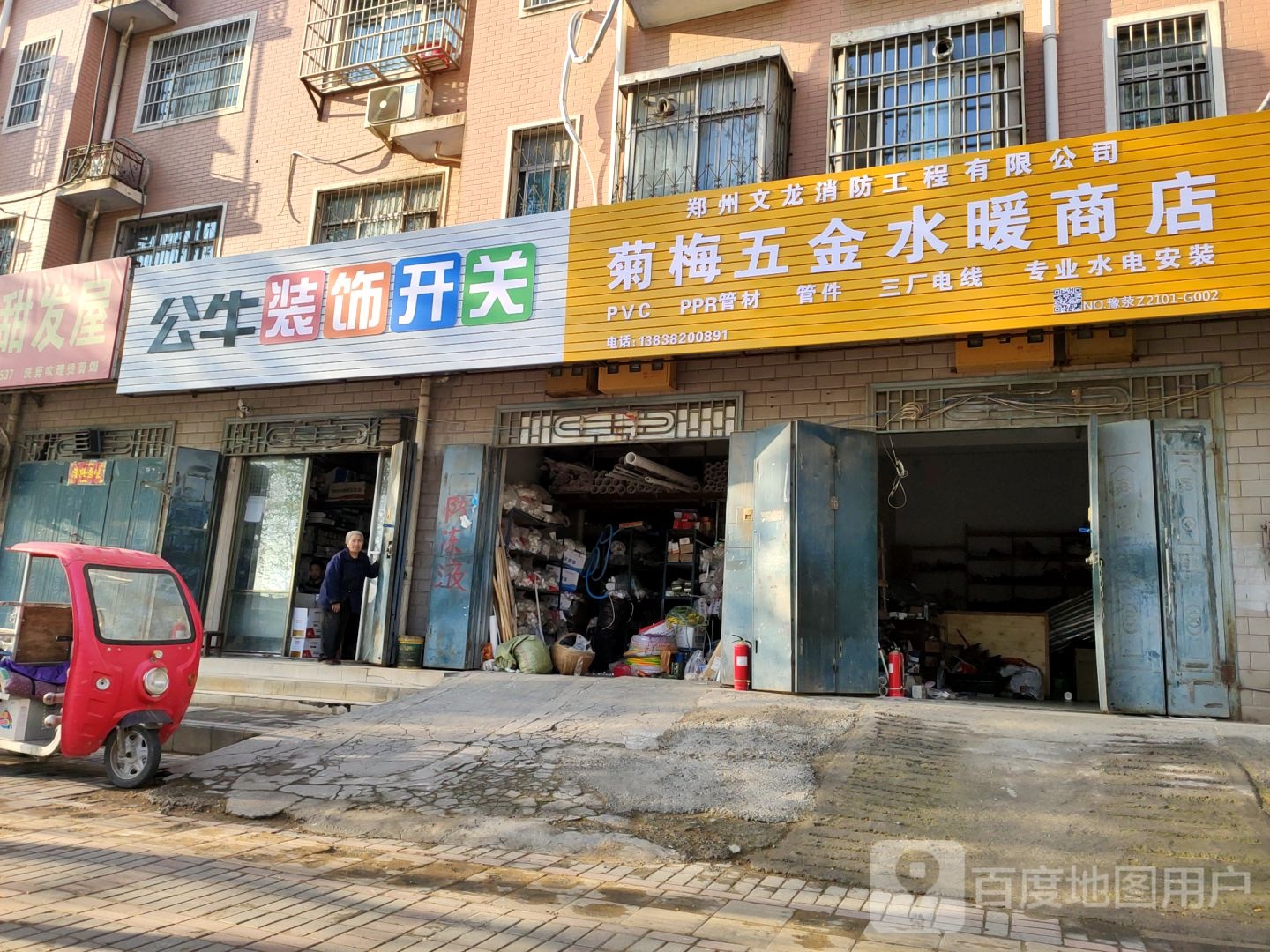 公牛装饰开关(新乡路店)