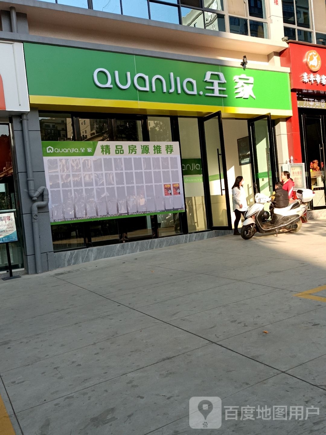 全重家便利店