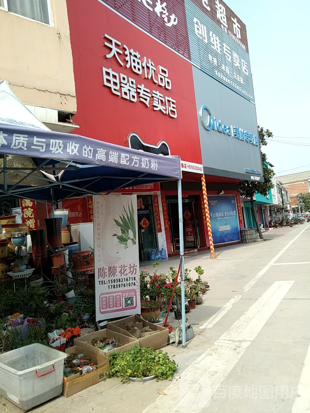 潢川县双柳树镇美的(长兴路店)