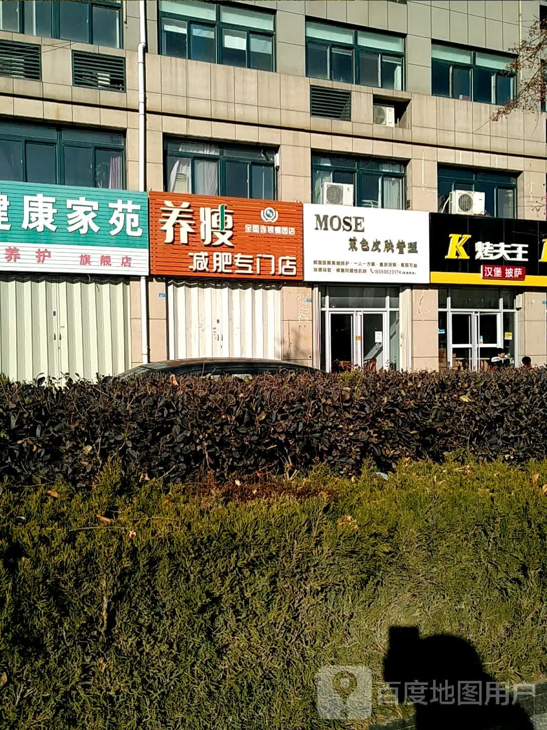 茉色皮肤管理(辰硕大厦店)