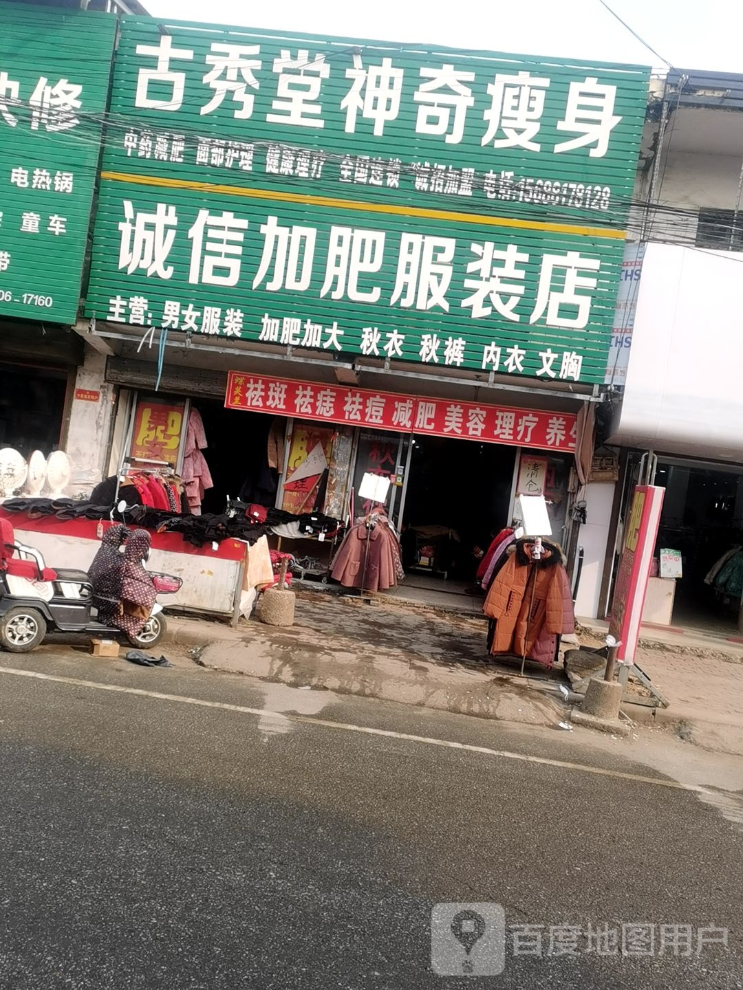 社旗县桥头镇诚信加肥服装店