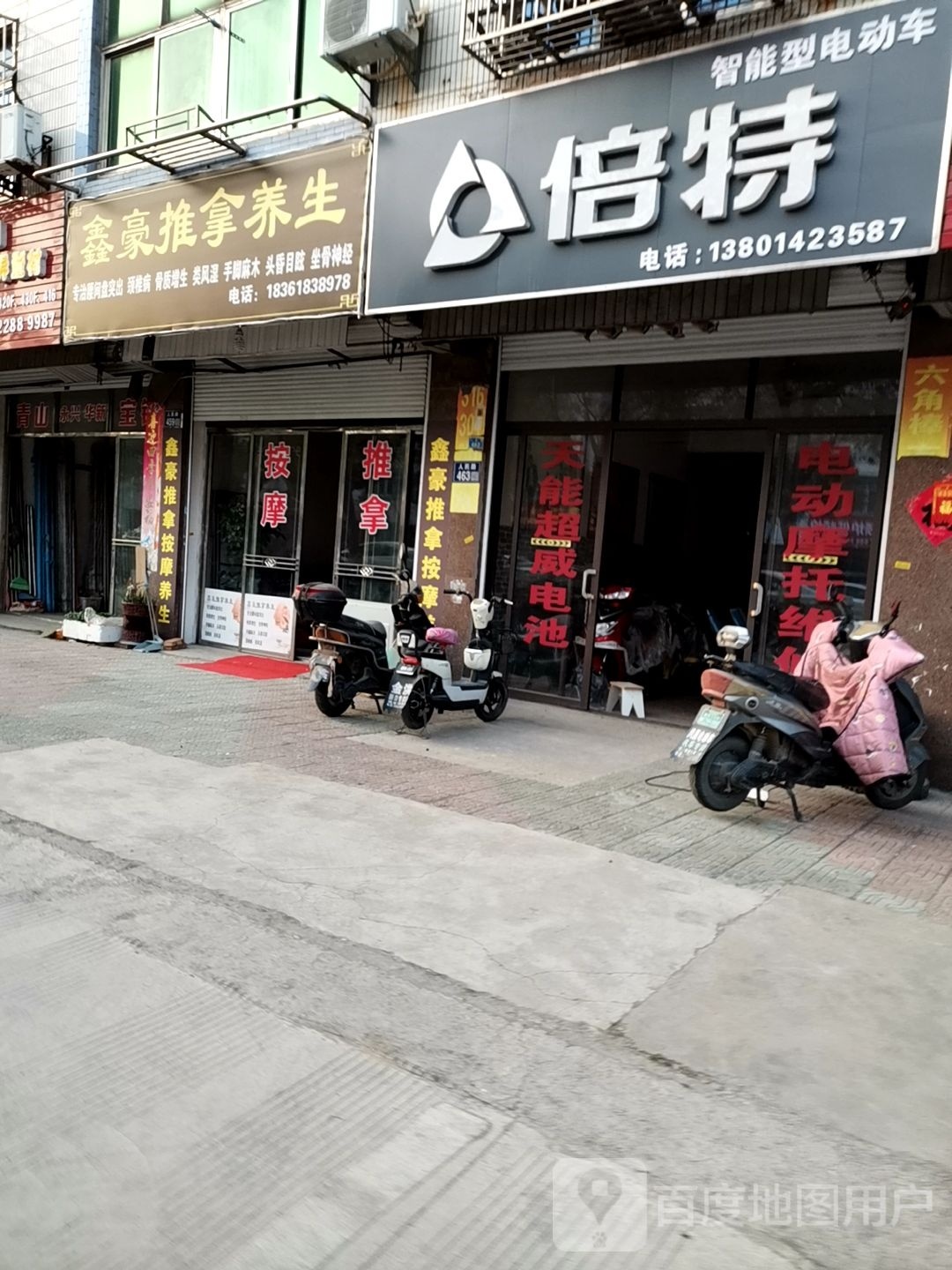 鑫豪推拿养生