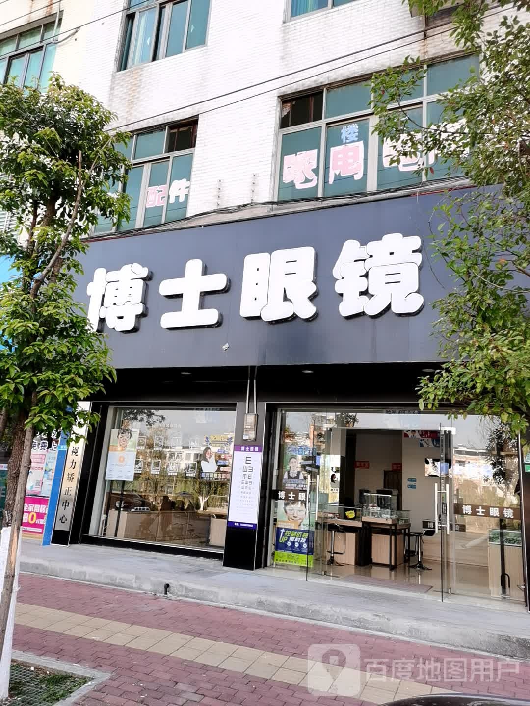博士眼镜(旭红路店)