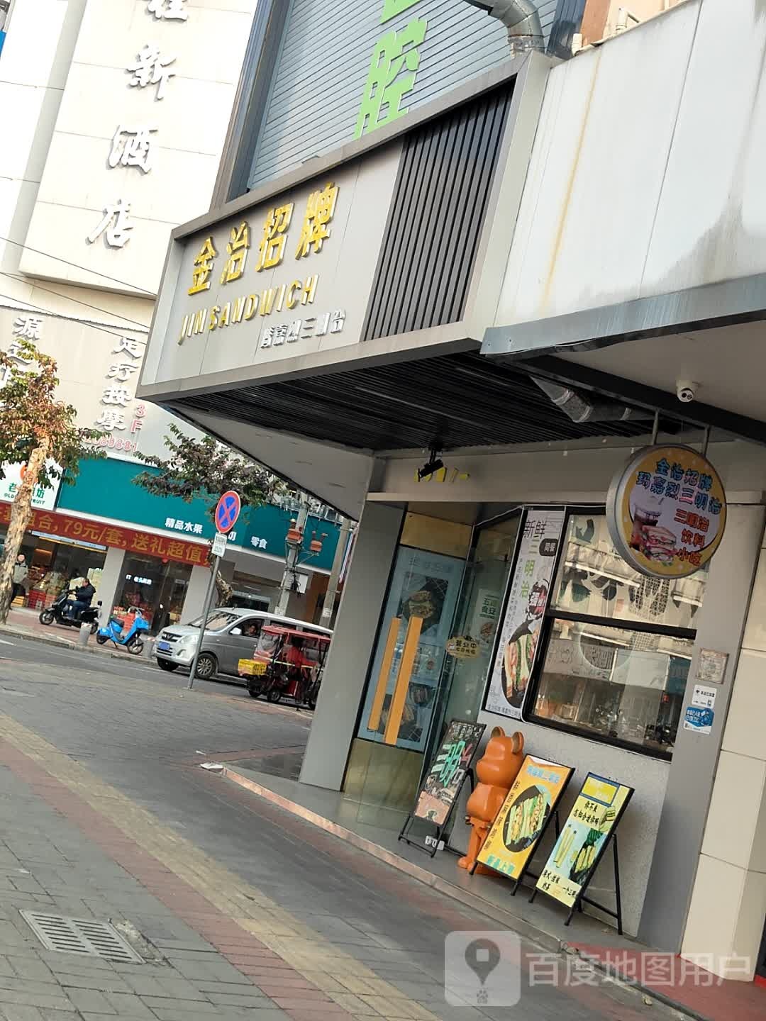 老头果坊(桂新店)