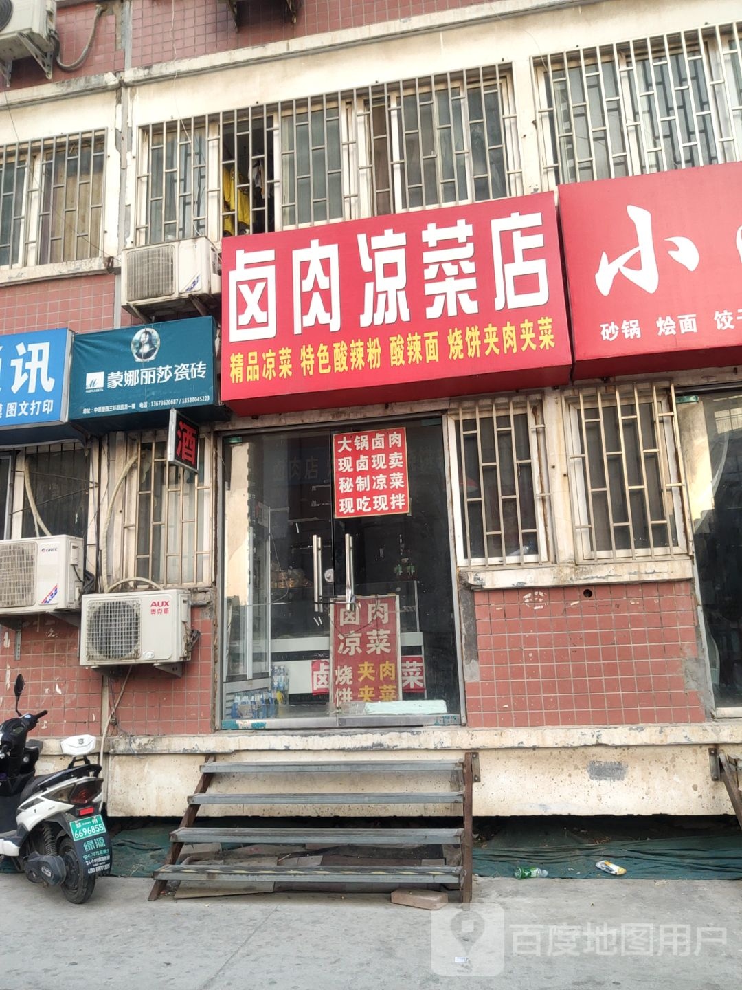 蒙娜丽莎瓷砖(北三环店)