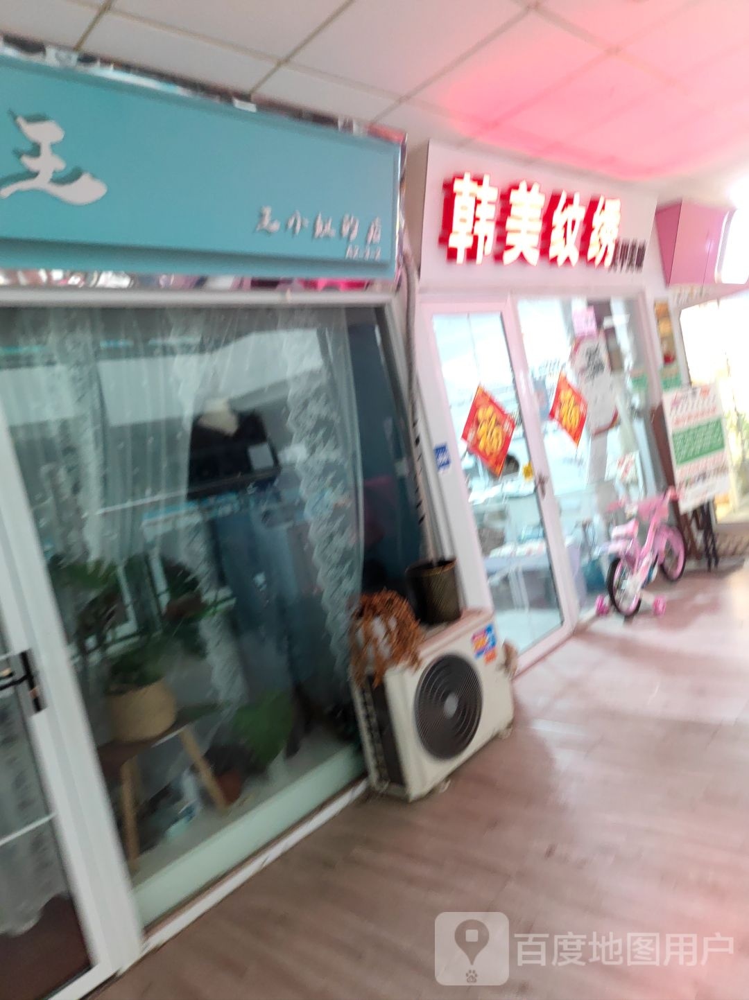 永纹绣(海滨商贸购物中心店)