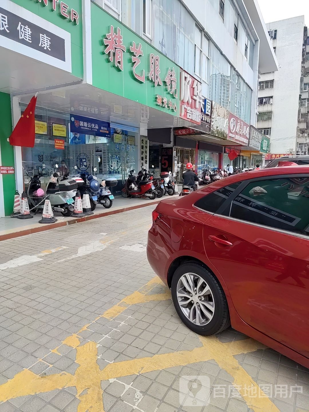 海口精艺眼镜钟表有限公司龙华经营部(海医广场店)