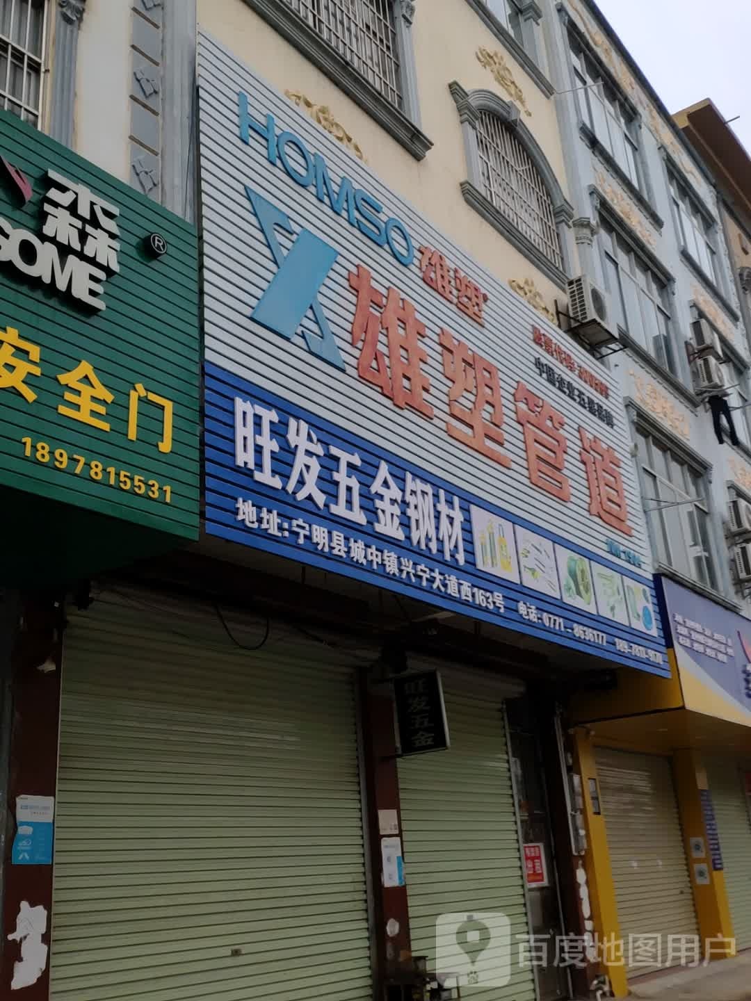 旺发五金钢材
