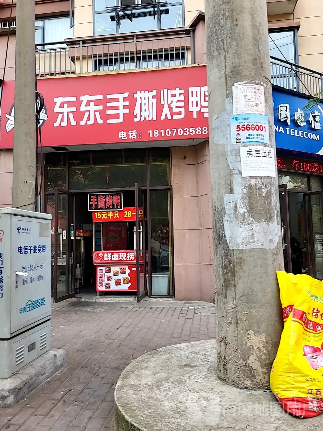 东东手撕烤鸭(远泉·绿城店)