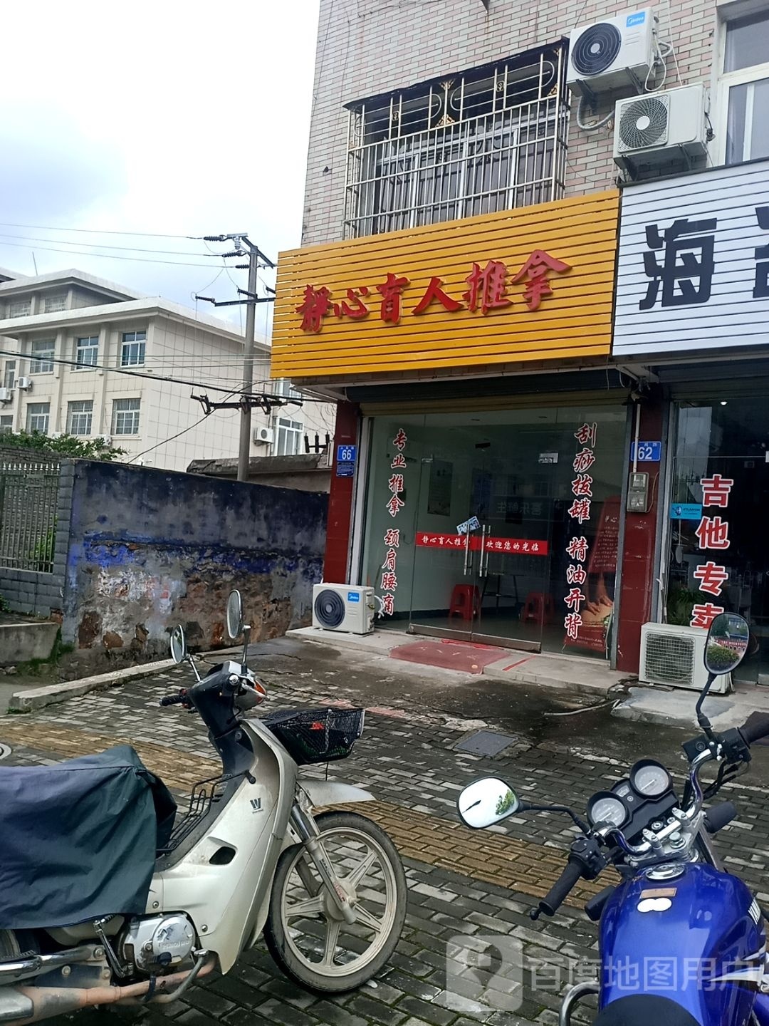 安徽省安庆市太湖县静心盲人推拿