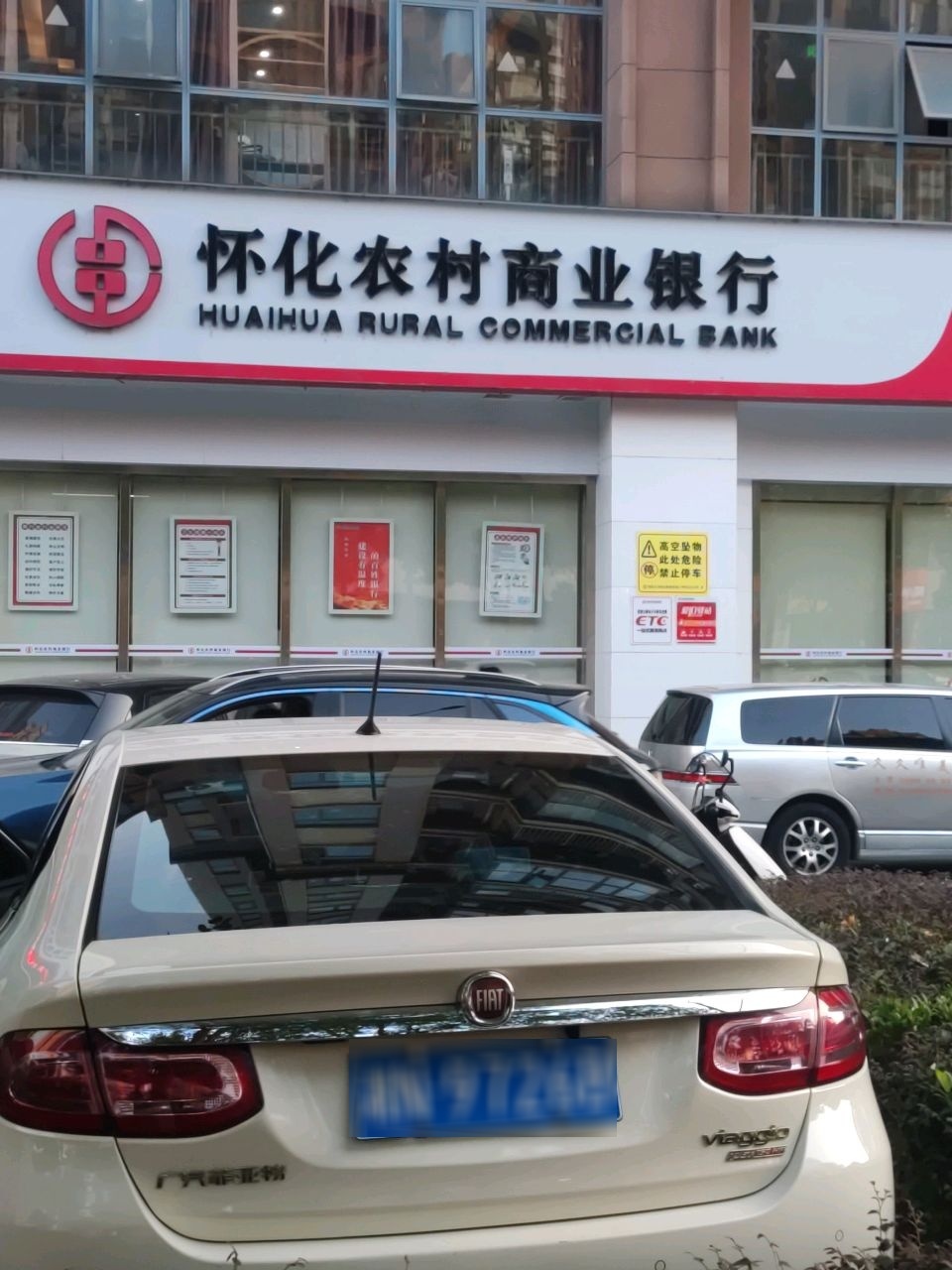 怀化农村商业银行(大汉总行)