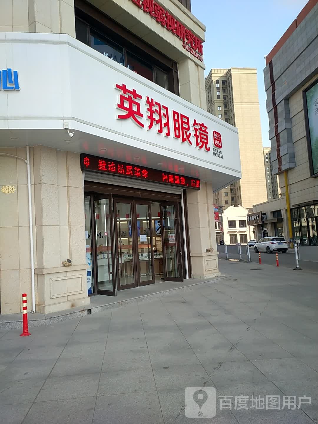 英翔眼镜(平原德百广场桃园北大道店)