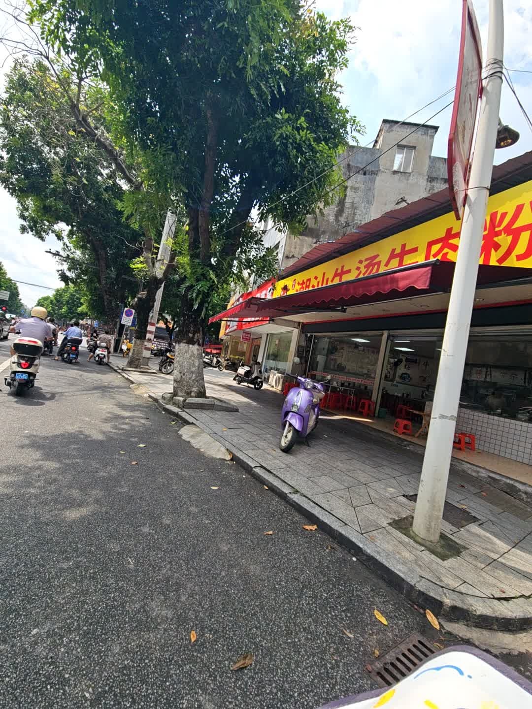 潮汕生烫牛肉粉