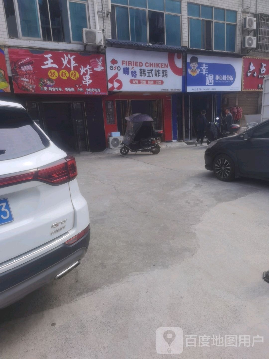 王炸炸串铁板烧