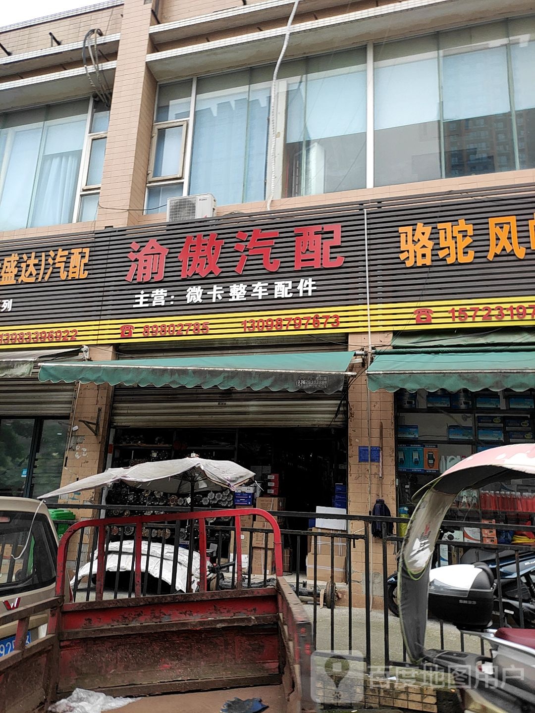 鲸渝汽配