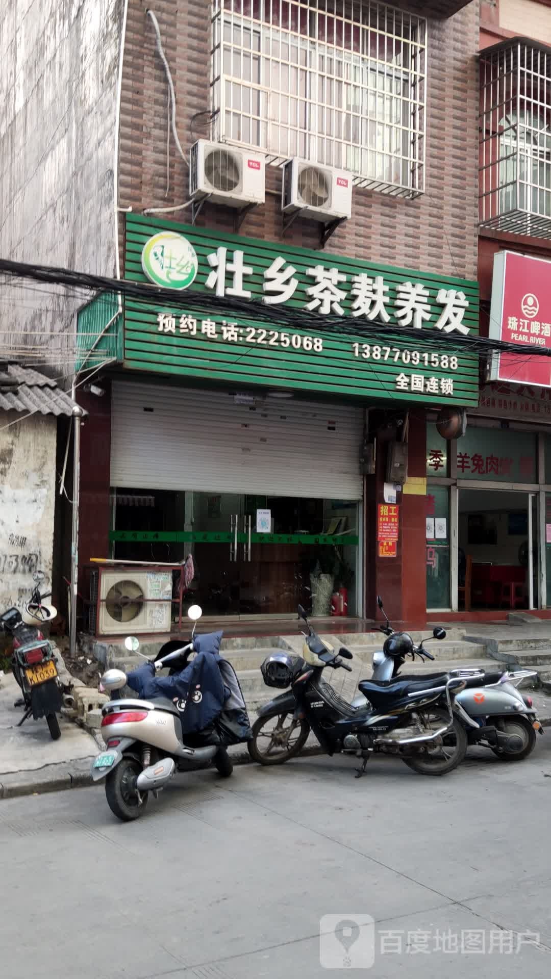 壮乡茶麸养发(慈爱路店)