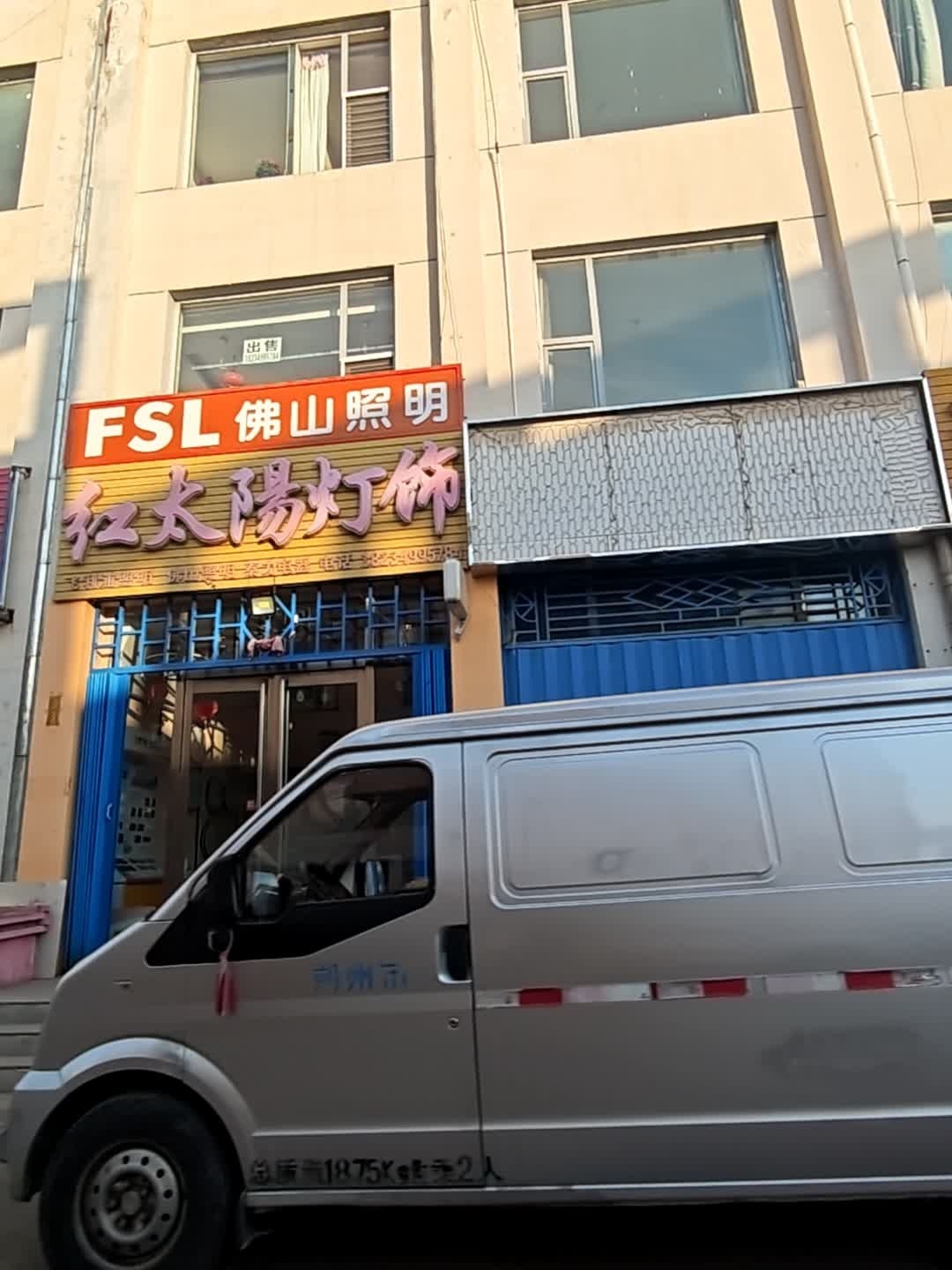 红太阳灯饰(张辽南路店)