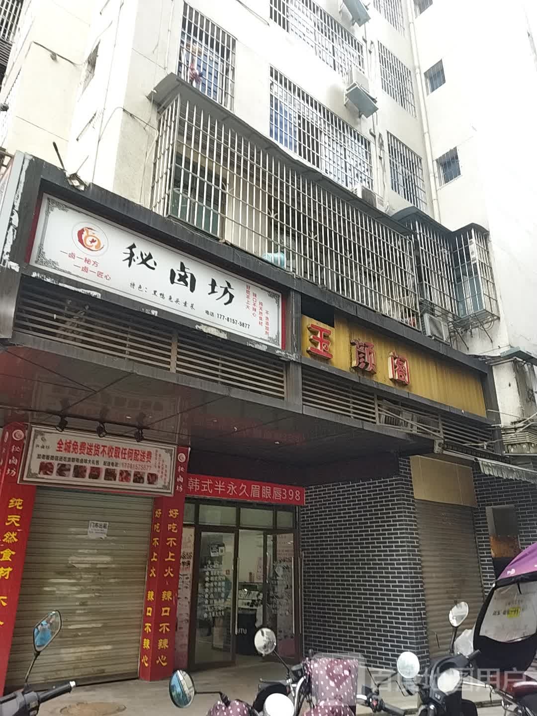 吟颜阁