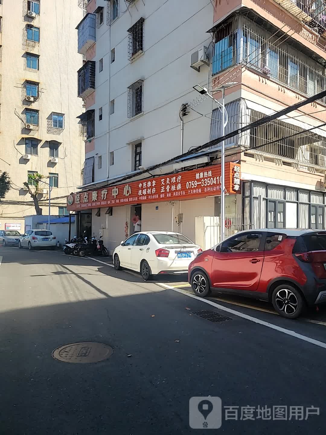 经点康复推拿中心(老店)