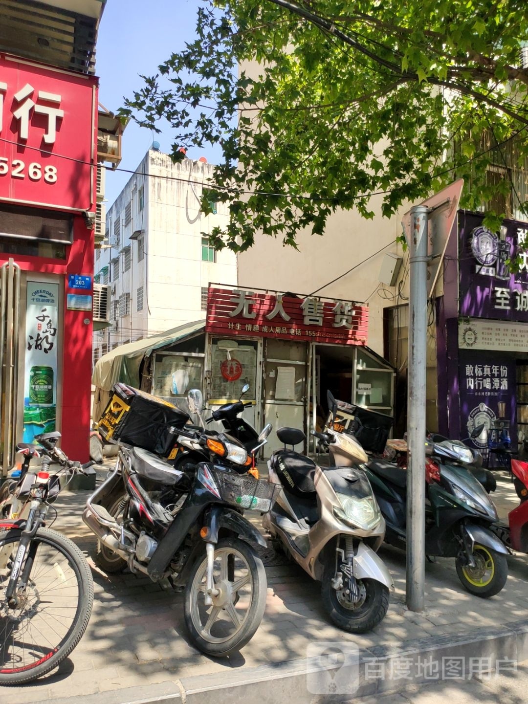 新密市无人售货