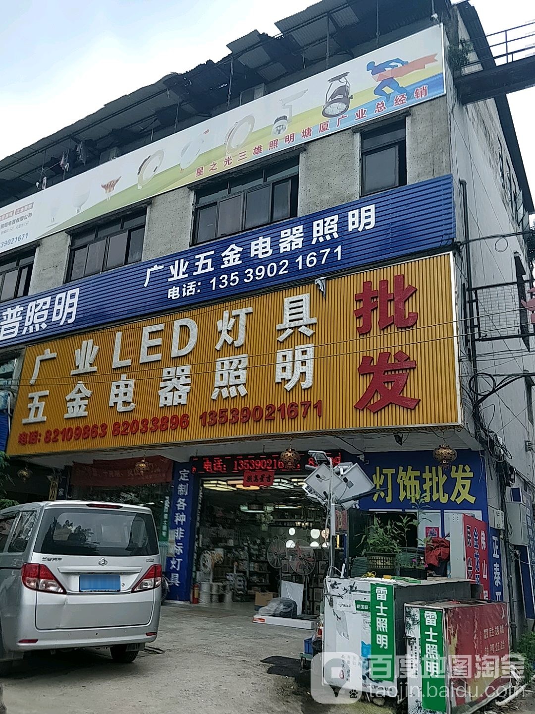 广业LED灯具