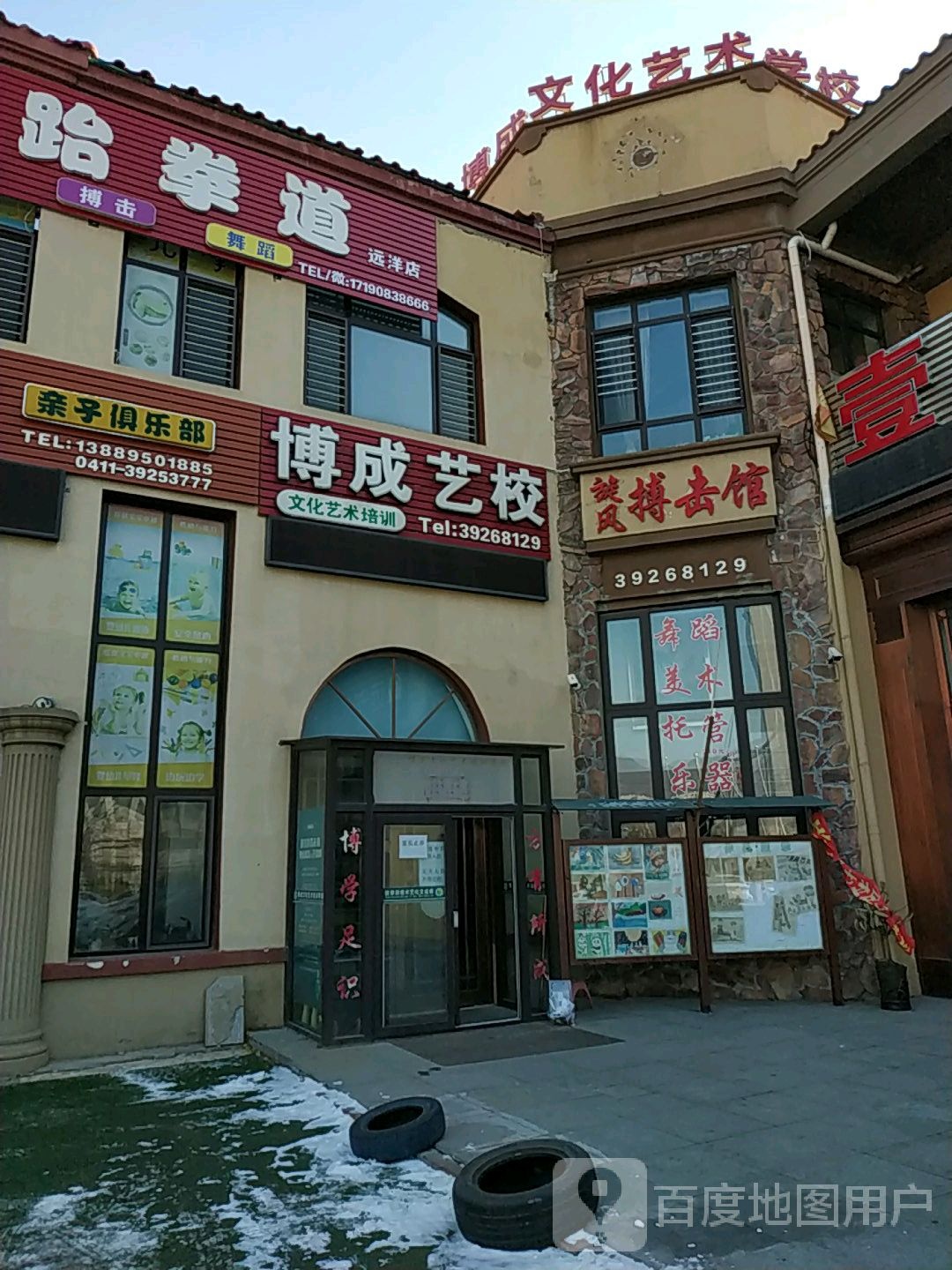 琨鹏跆拳道(远洋店)