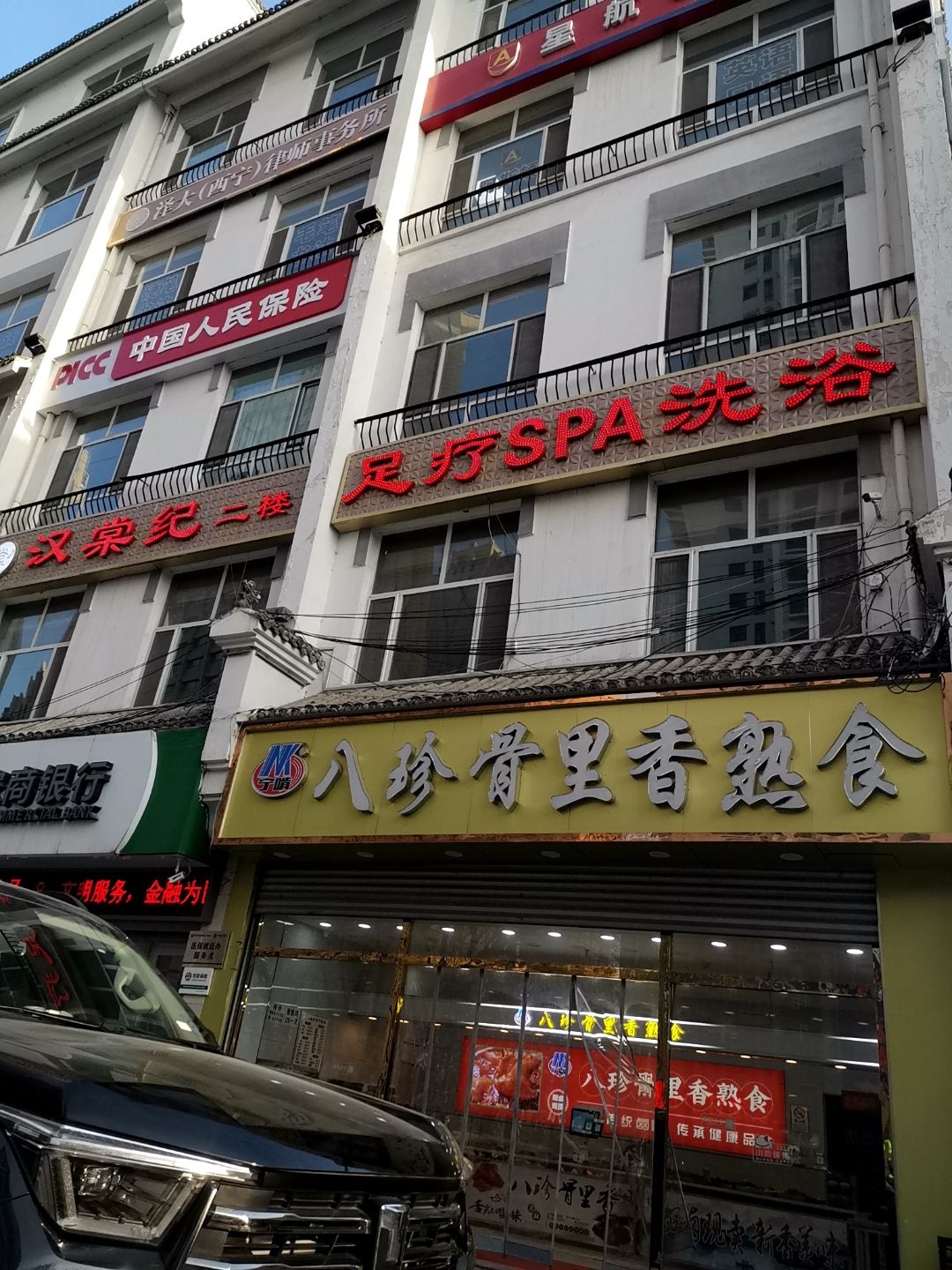 汉棠纪足疗SPA洗浴