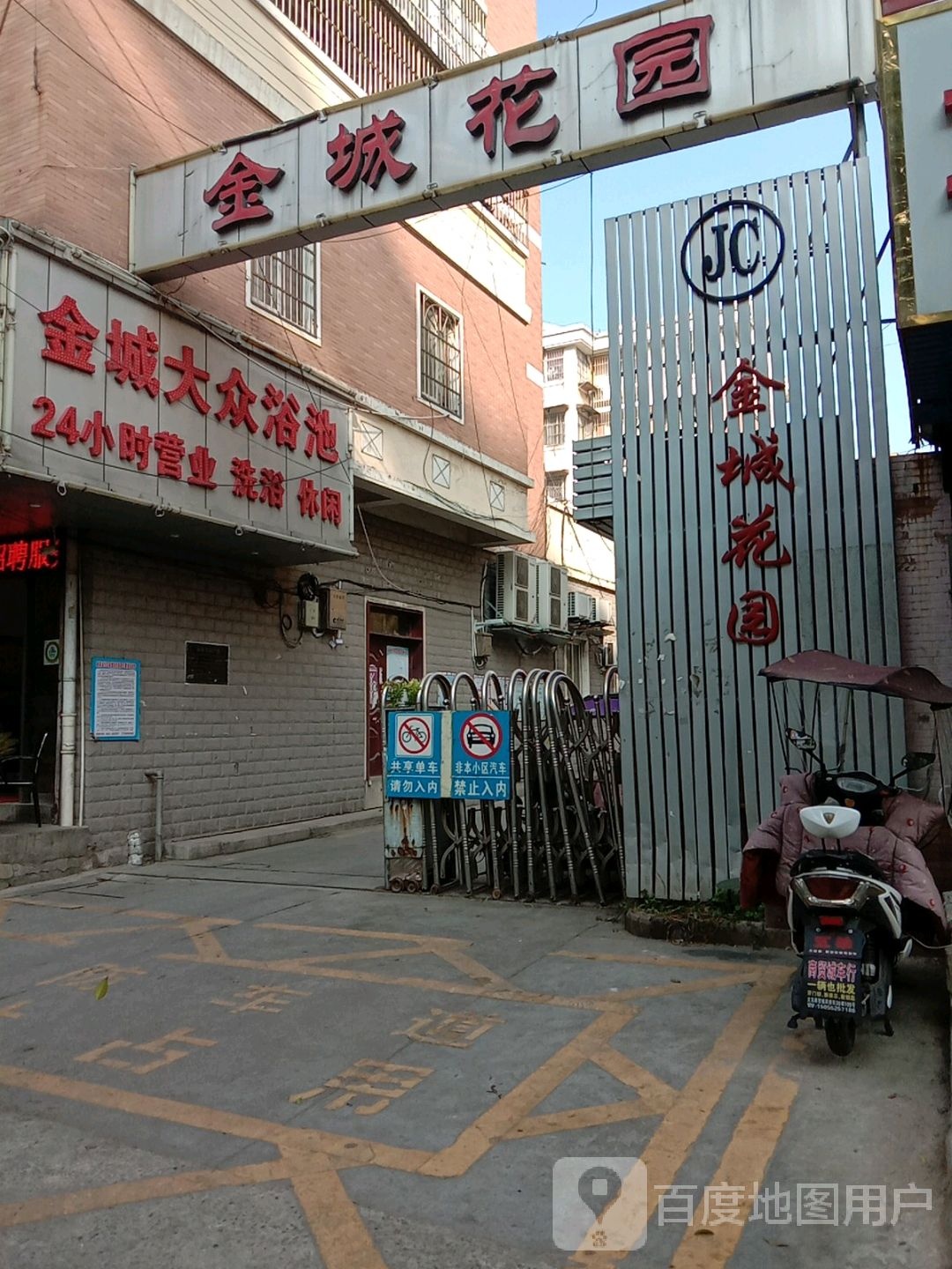 金城大众园浴池