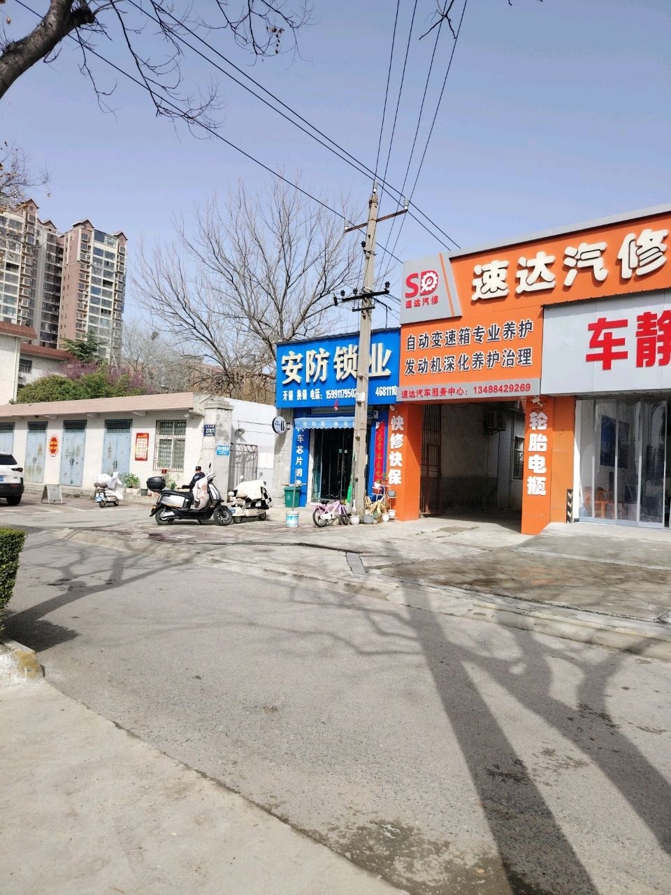 安防锁业(太华路店)