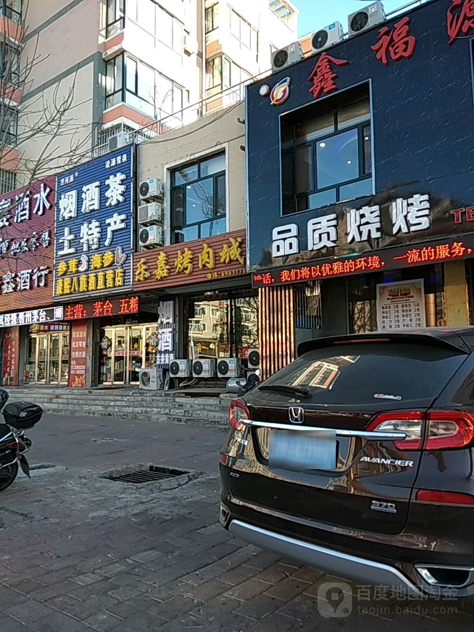 康熙八旗酒直营店(东风街店)