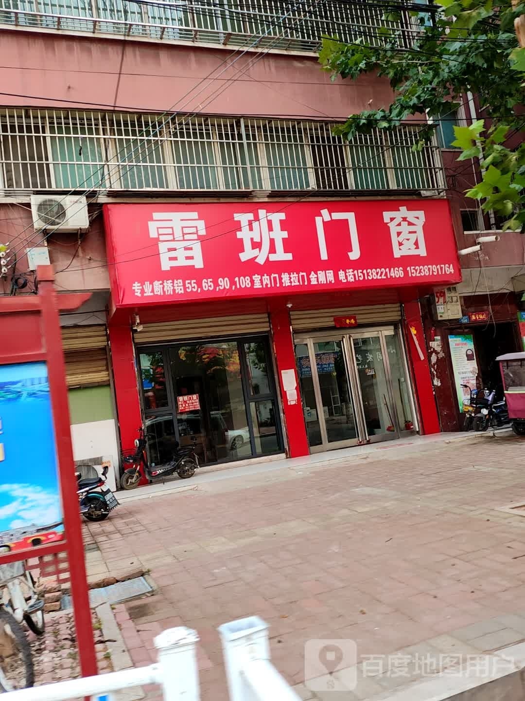 商水县雷班门窗(东环路店)