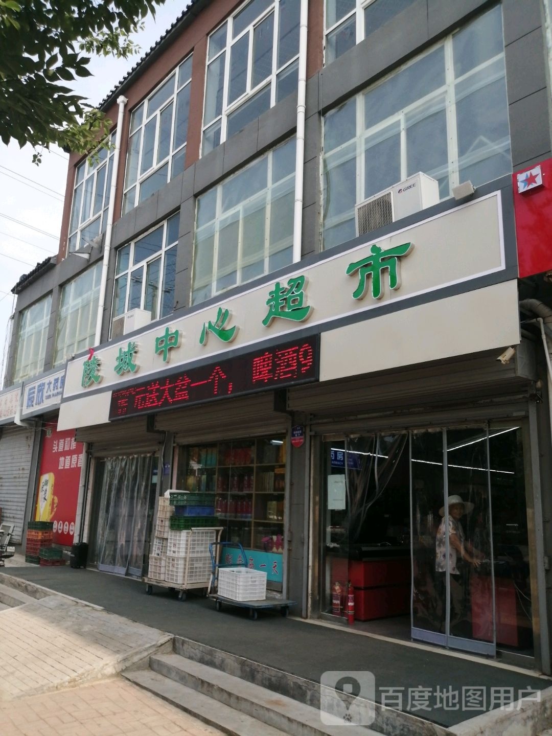 陵成中心超市