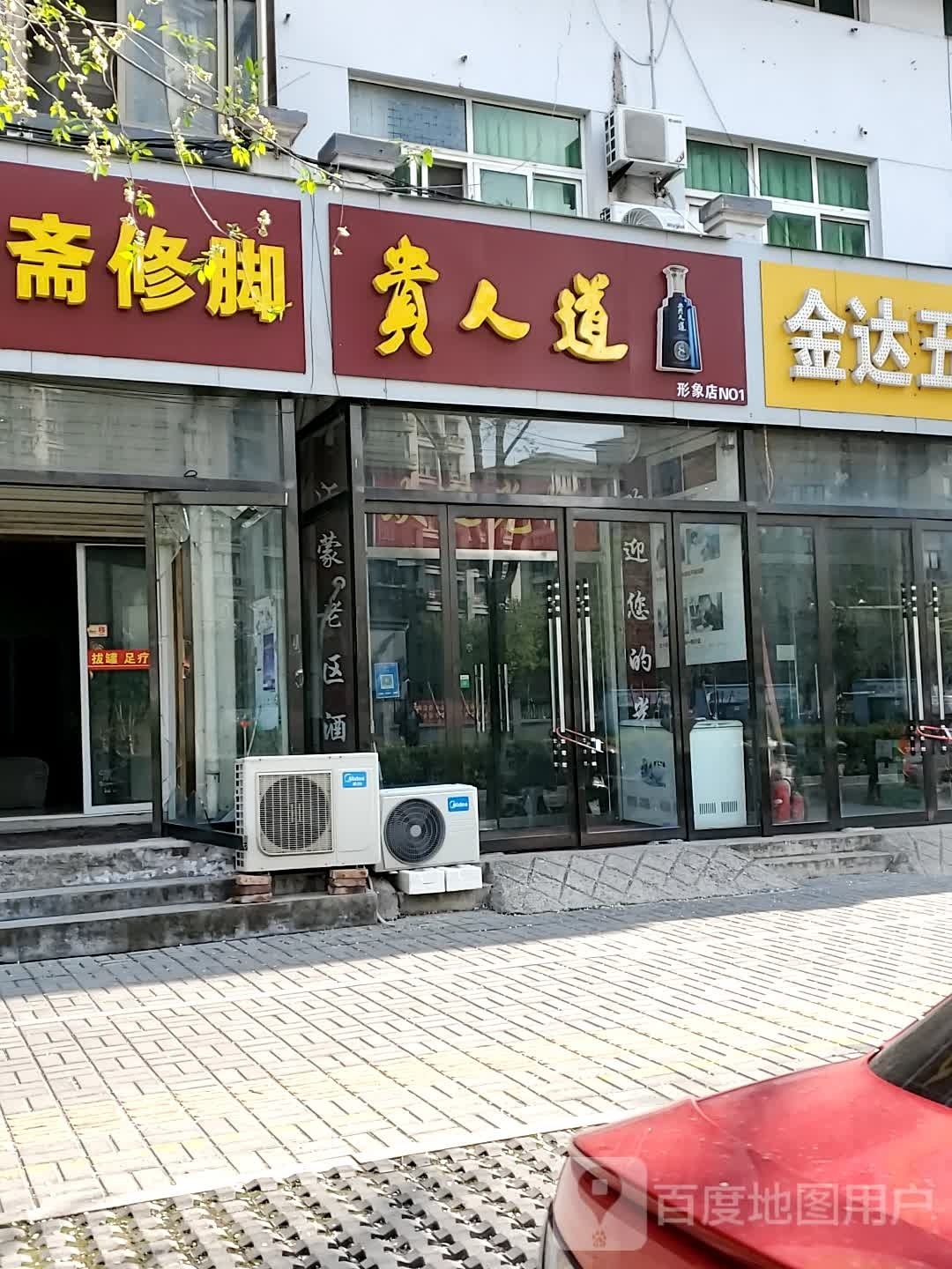 贵人到形象店